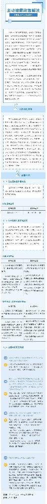 主动披露政策解读——高级认证企业再添红利