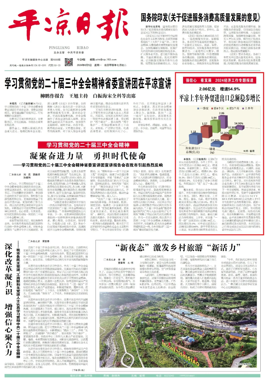 强信心 看发展丨2.06亿元 增速54.9% 平凉上半年外贸进出口总额稳步增长