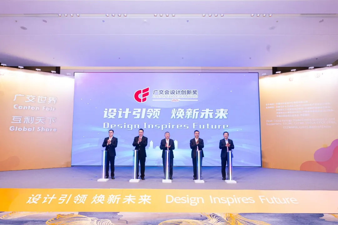2024年广交会设计创新奖颁奖仪式成功举办