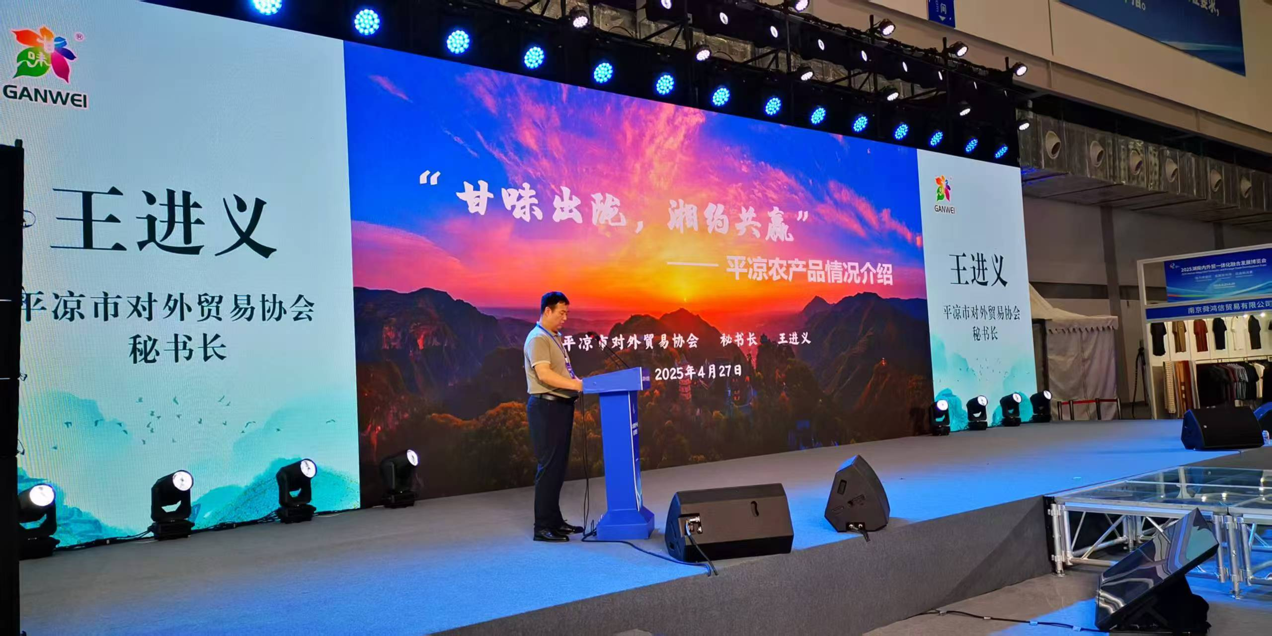 平凉优品闪耀2025湖南内外贸一体化融合发展博览会
