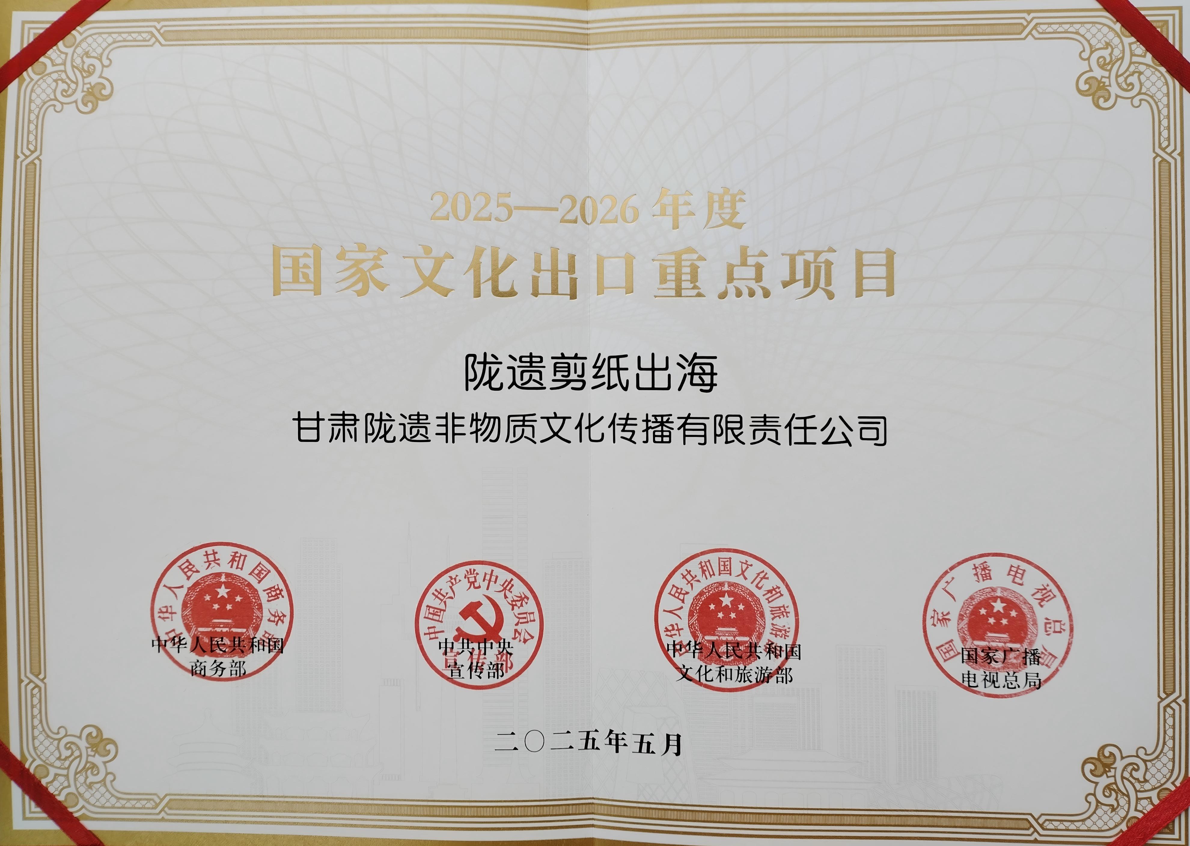 国字认证！平凉剪纸成出口“新名片”